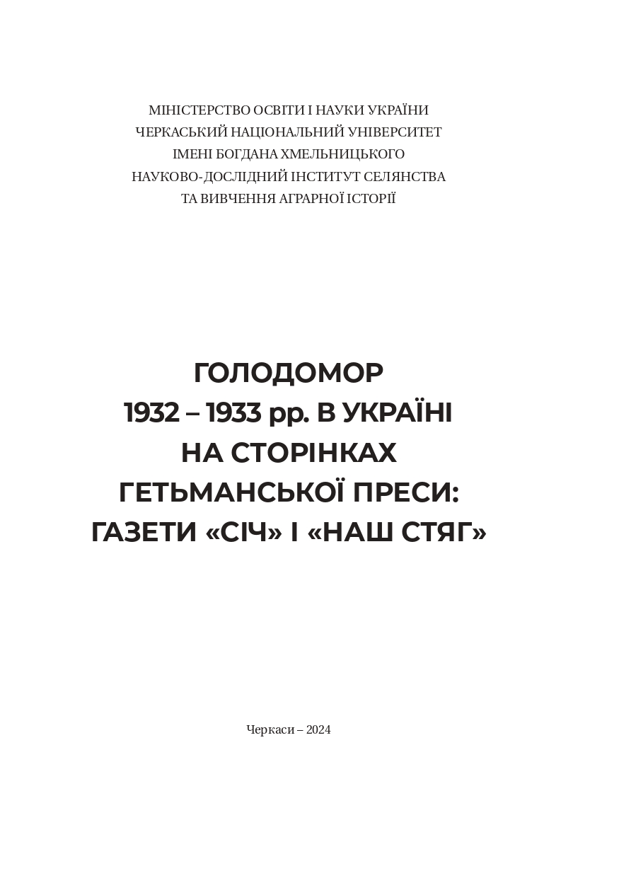 Golodomor Sic ROZVOROTAMI 1 page 0001