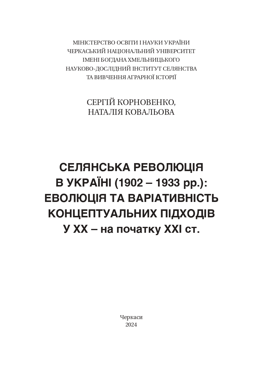 Kornovenko. Selanska revolucia rozvoroti 3 1 page 0001